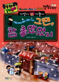 기영이 기철이 그땐 참 좋았었지